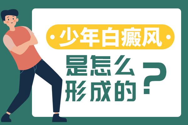 皮肤黑腿上出现白斑怎么办
